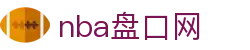 nba盘口网|nba盘口中文站 - (中国)景德镇nba盘口网有限责任公司欢迎您